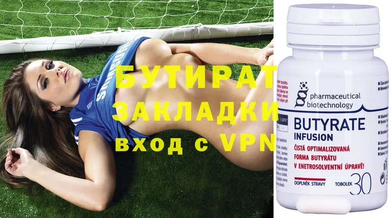 БУТИРАТ 99%  Алапаевск 